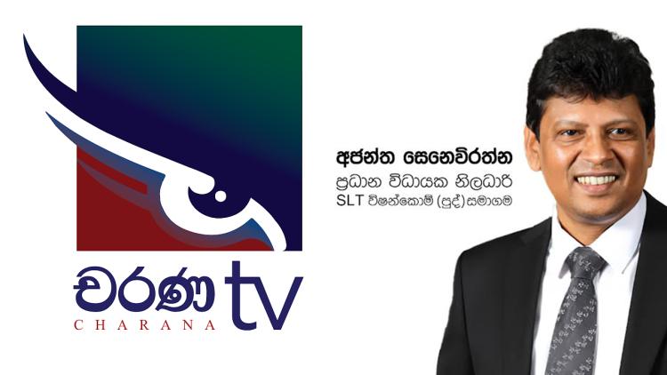 චරණ ටීවී නාලිකාවට රූපවාහිනී රාජ්‍ය සම්මාන උළෙලේදී ඇගයුම් රැසක්