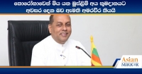 කොරෝනාවෙන් මිය යන මුස්ලිම් අය භූමදානයට අවසර දෙන බව ඇමති අමරවීර කියයි