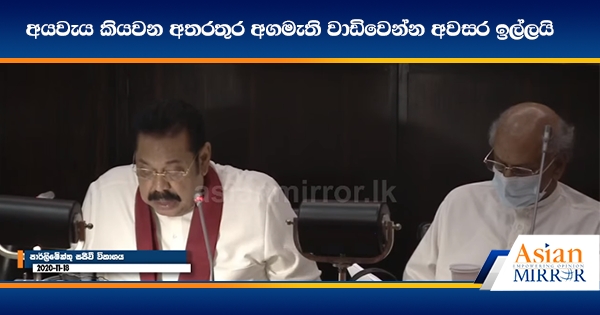 අයවැය කියවන අතරතුර අගමැති වාඩිවෙන්න අවසර ඉල්ලයි