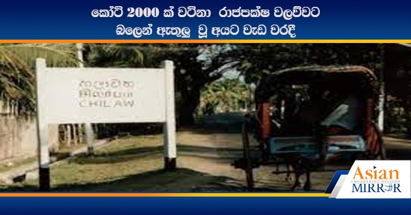 කෝටි 2000 ක් වටිනා රාජපක්‍ෂ වලව්වට බලෙන් ඇතුලු වූ අයට වැඩ වරදී