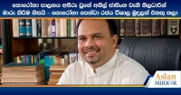 කොරෝනා පාලනය අසීරු වුනේ අනිල් ජාසිංහ වැනි නිලධාරීන් මාරු කිරීම නිසයි - කොරෝනා පෙන්වා රජය විශාල මුදලක් එකතු කලා