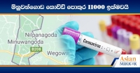 මිනුවන්ගොඩ කොවිඩ් පොකුර 11000 ඉක්මවයි