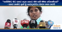 “අන්තිමට මට පහර දෙන කොට මම සති 09ක ගර්භණියක්” - පහර කෑමට ලක් වූ වෛද්‍යවරිය මාධ්‍ය කතා කරයි